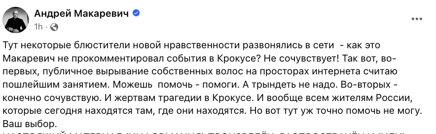 Андрей Макаревич вслед за Аллой Пугачевой поставил на место россиян из-за теракта в "Крокусе"