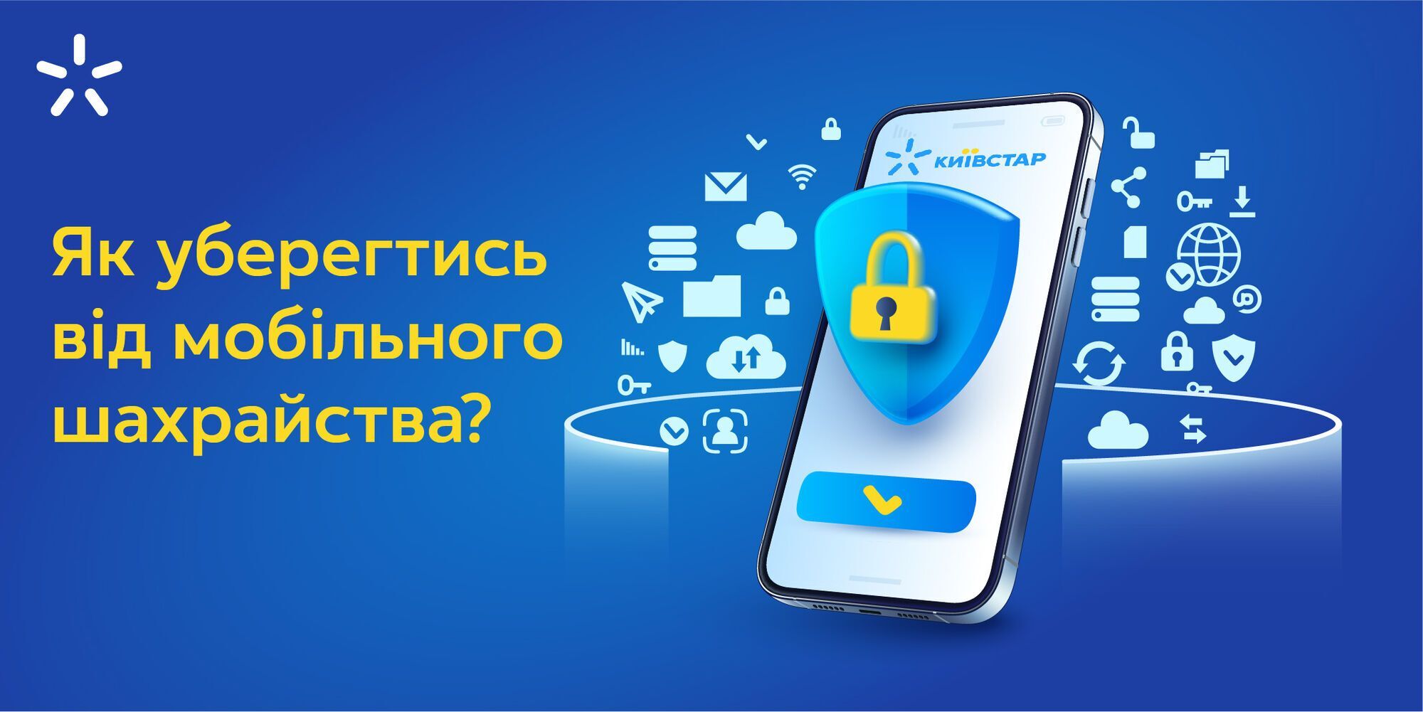 Кибербезопасность и противодействие мошенникам: что важно знать всем украинцам и как защититься бизнесу