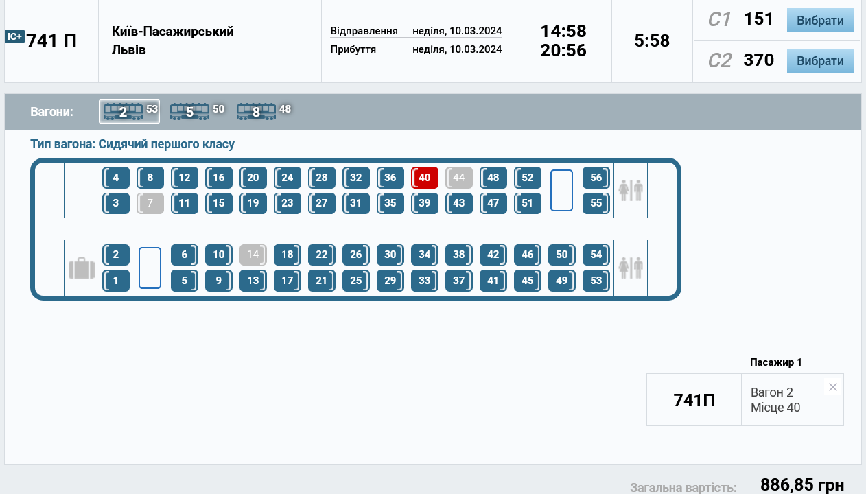На рейс з Києва до Львова квитки продаються на сидячі місця 1 та 2 класу