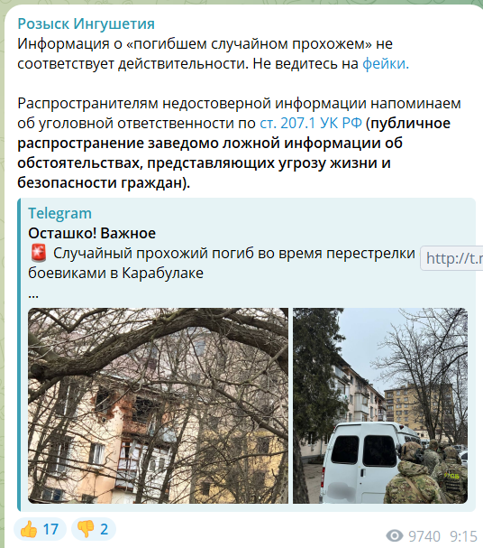 Бій тривав 11 годин: в Росії заявили про завершення КТО в Інгушетії, вбито шістьох "бойовиків"