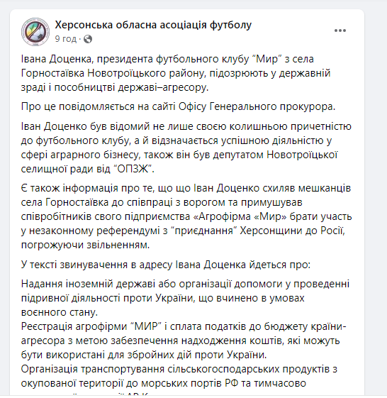 Президент украинского футбольного клуба-чемпиона обвиняется в государственной измене