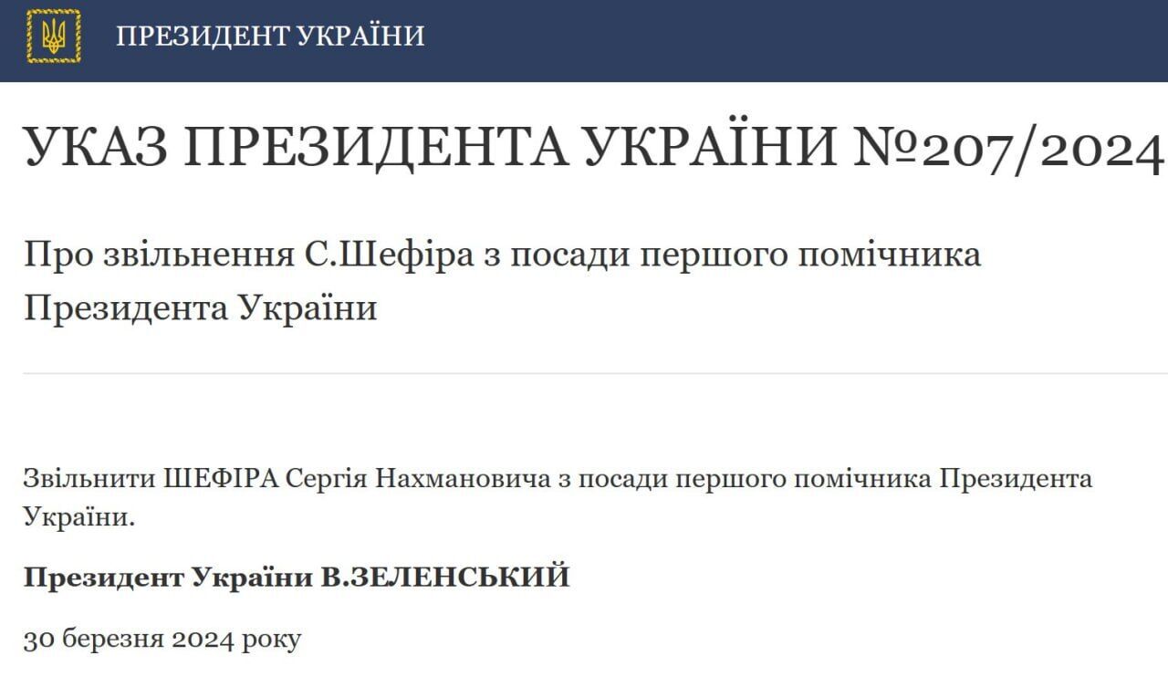 Зеленський звільнив Шефіра з посади радника президента