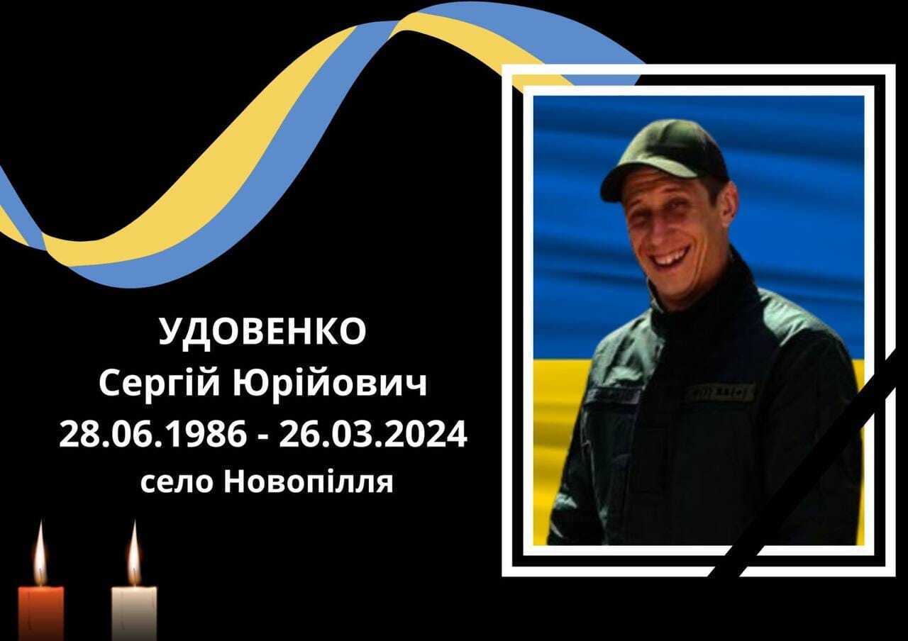 Без батька залишилися двоє дітей: на війні загинув 37-річний Сергій Удовенко rxidteiqeqiqrhant