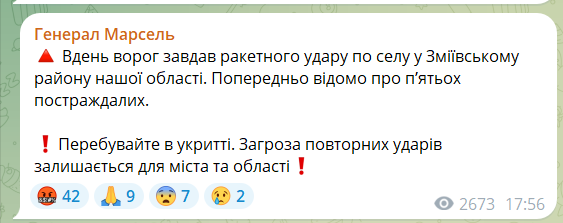 Війська РФ ударили по селу на Харківщині: є постраждалі