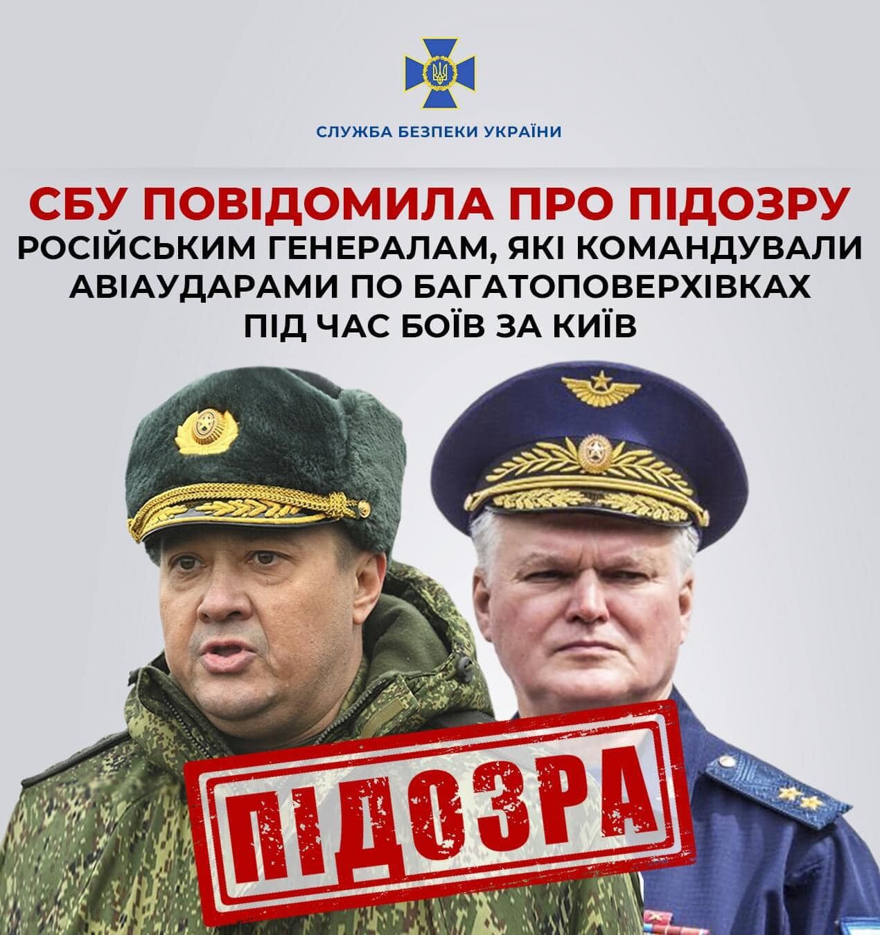 Командували авіаударами по багатоповерхівках на Київщині у 2022: СБУ повідомила про підозру двом російським генералам. Фото і відео