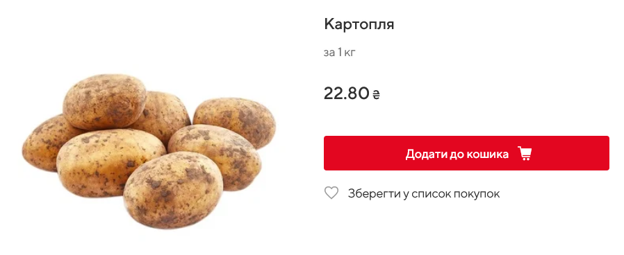 Цена на картофель в Auchan
