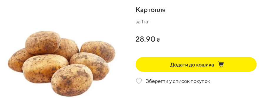 Стоимость картофеля в Megamarket