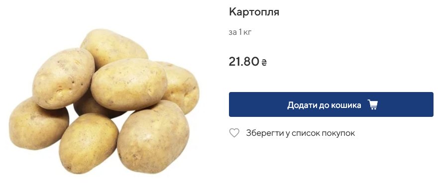 Скільки коштує картопля в Metro