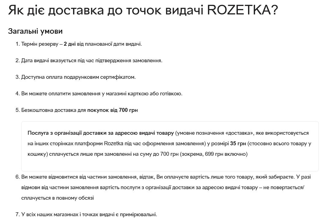Rozetka ввела плату за доставку в магазины заказов на сумму до 700 грн