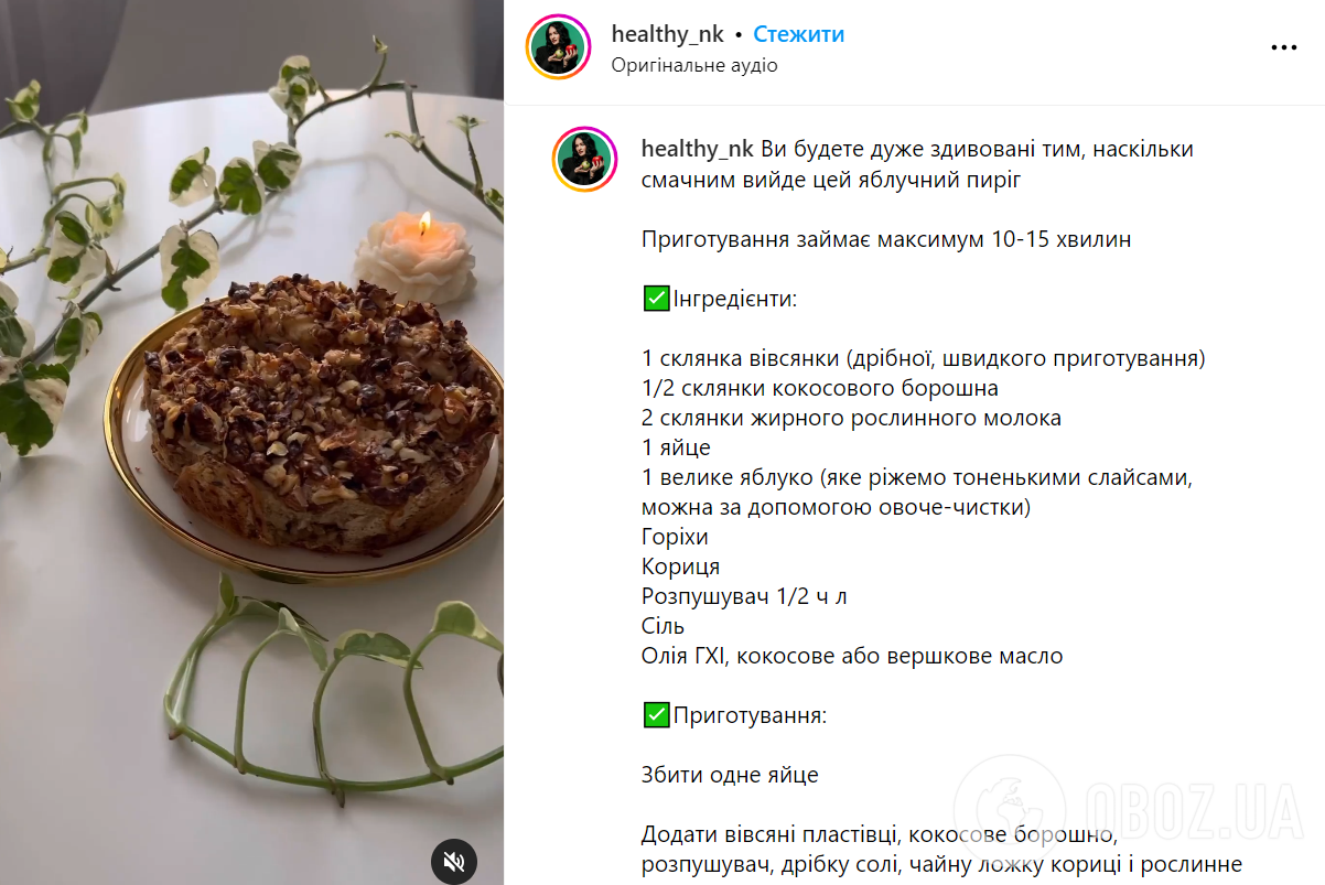 Вкуснее шарлотки: полезный яблочный пирог с овсянкой и орехами