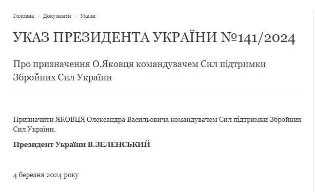 Зеленський змінив командувача Сил підтримки ЗСУ