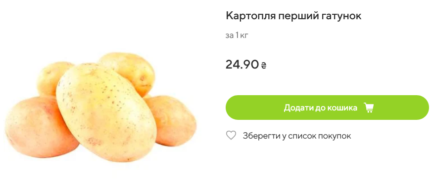 Какую цену на картофель выставили в Varus