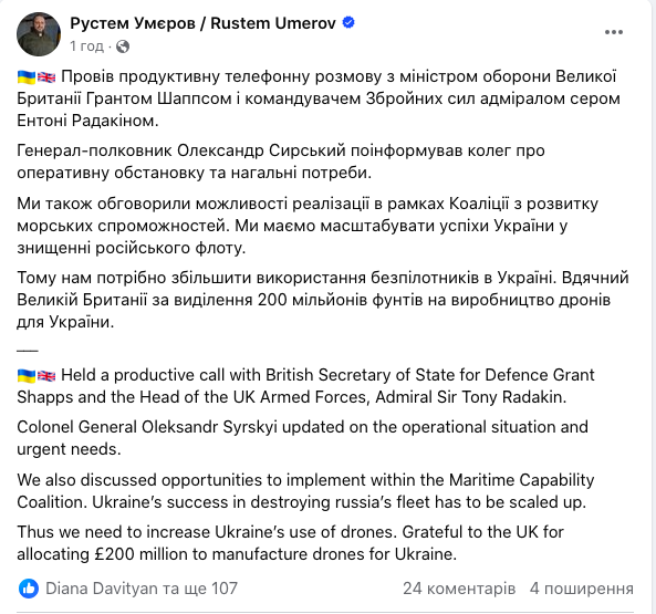 Умєров і Сирський поговорили з міністрами оборони Британії і США: деталі