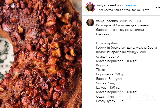 Банановый кекс по мотивам баклавы: побольше орехов – и вкус будет непревзойденным