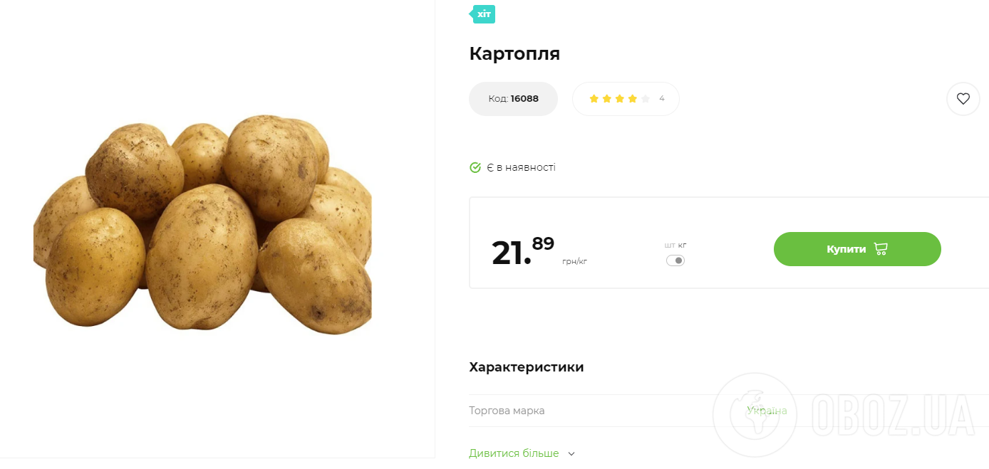 Ціна на картоплю в АТБ