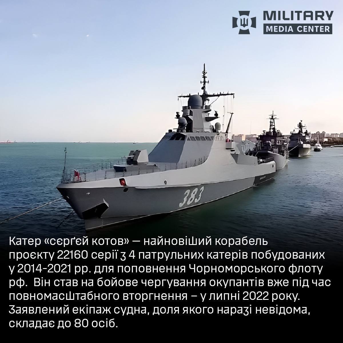 Патрулировал недолго: что известно о потопленном в Крыму российском корабле "Сергей Котов"