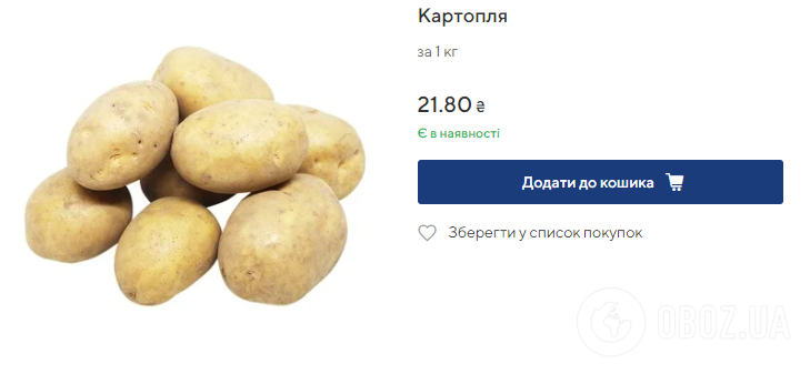Де найдешевша картопля