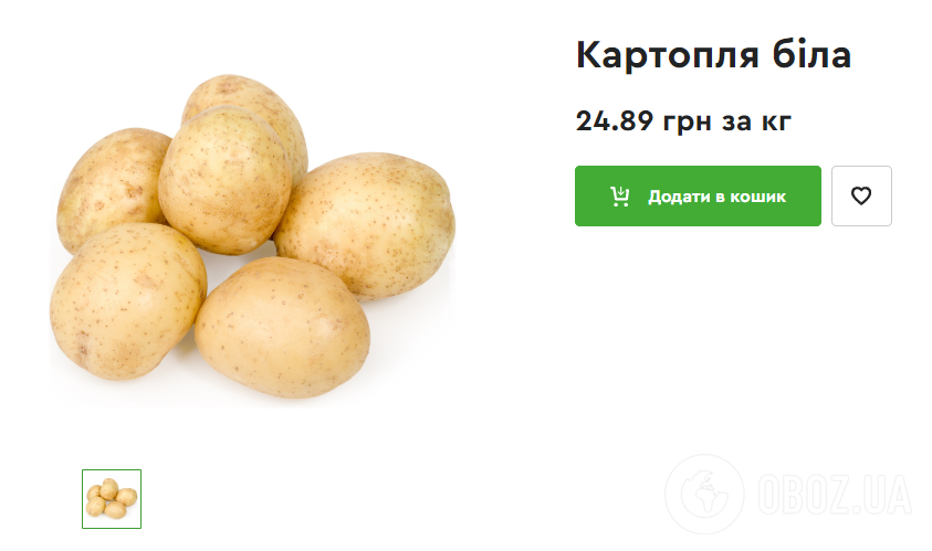 Ціни на картоплю в супермаркетах України.