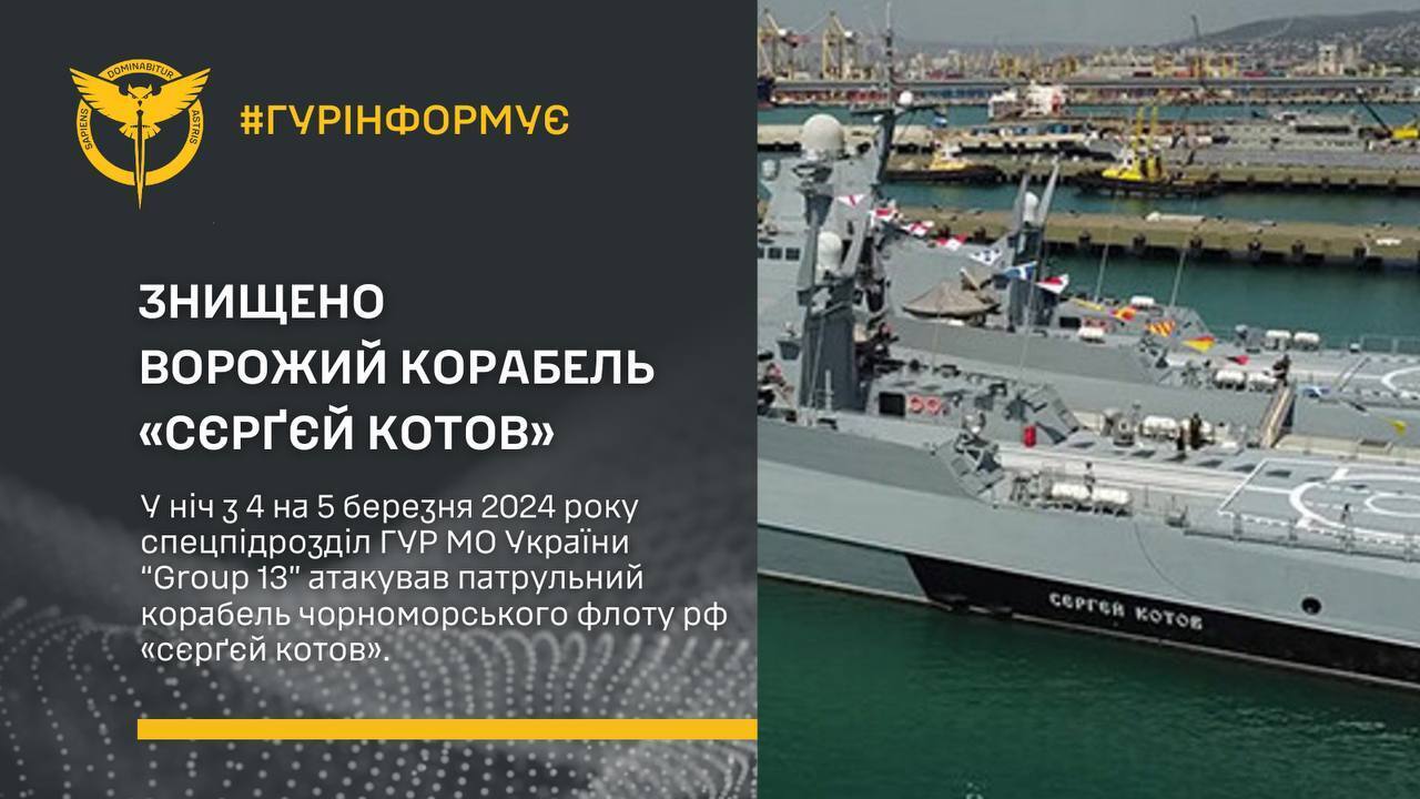Пошел ко дну: в ГУР подтвердили уничтожение корабля "Сергей Котов" ударом по Крыму