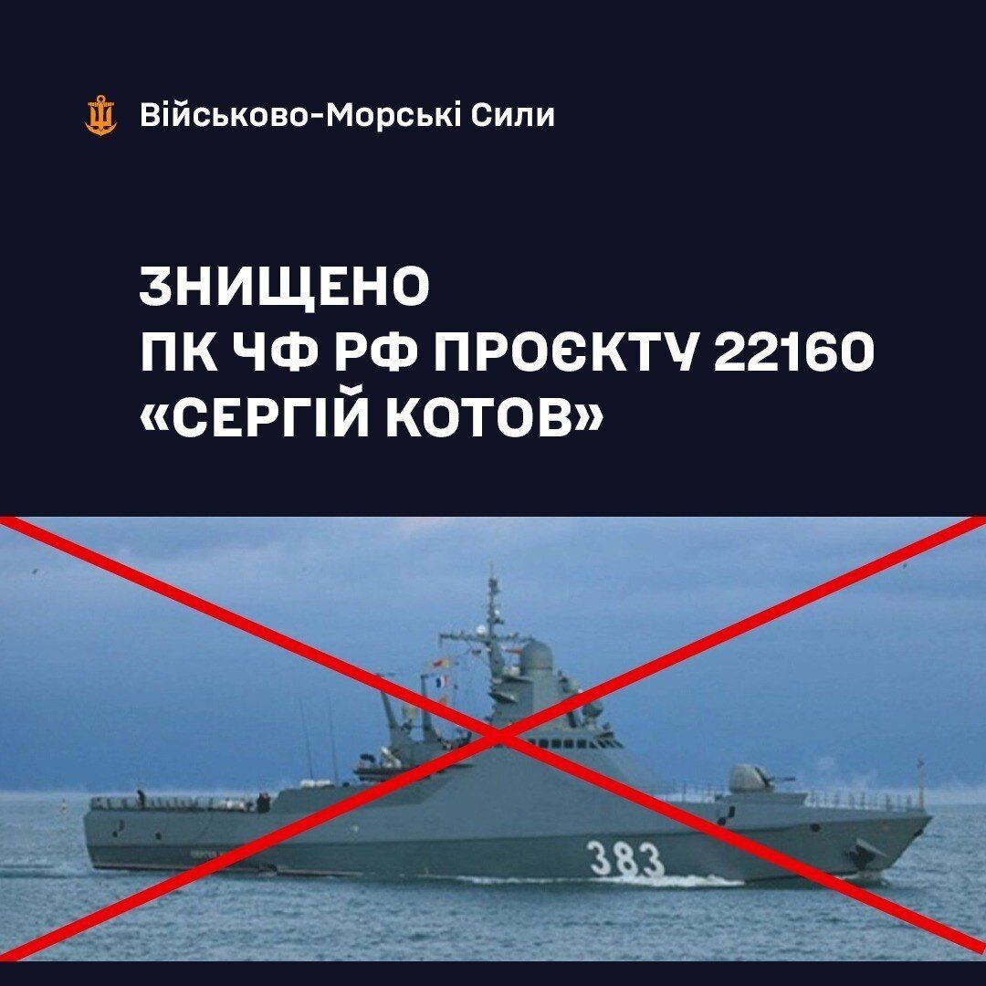 Пошел ко дну: в ГУР подтвердили уничтожение корабля "Сергей Котов" ударом по Крыму