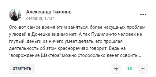 Пушилін розповів, що буде зі "справжнім "Шахтарем" у Росії, і став посміховиськом