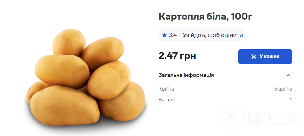 Цена картошки в "Сільпо"