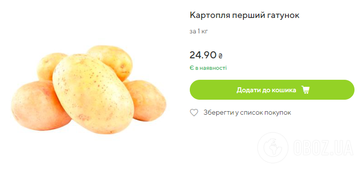 Сколько стоит картошка в Украине