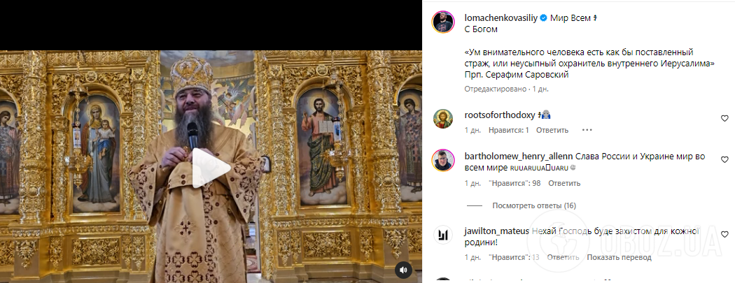 "Слава Росії". Ломаченко виклав нове відео в Instagram, викликавши захоплення в РФ