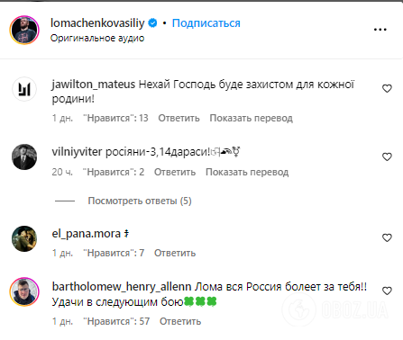"Слава Росії". Ломаченко виклав нове відео в Instagram, викликавши захоплення в РФ