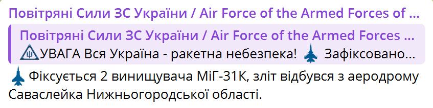 В Україні оголошували масштабну тривогу через зліт МіГ-31К