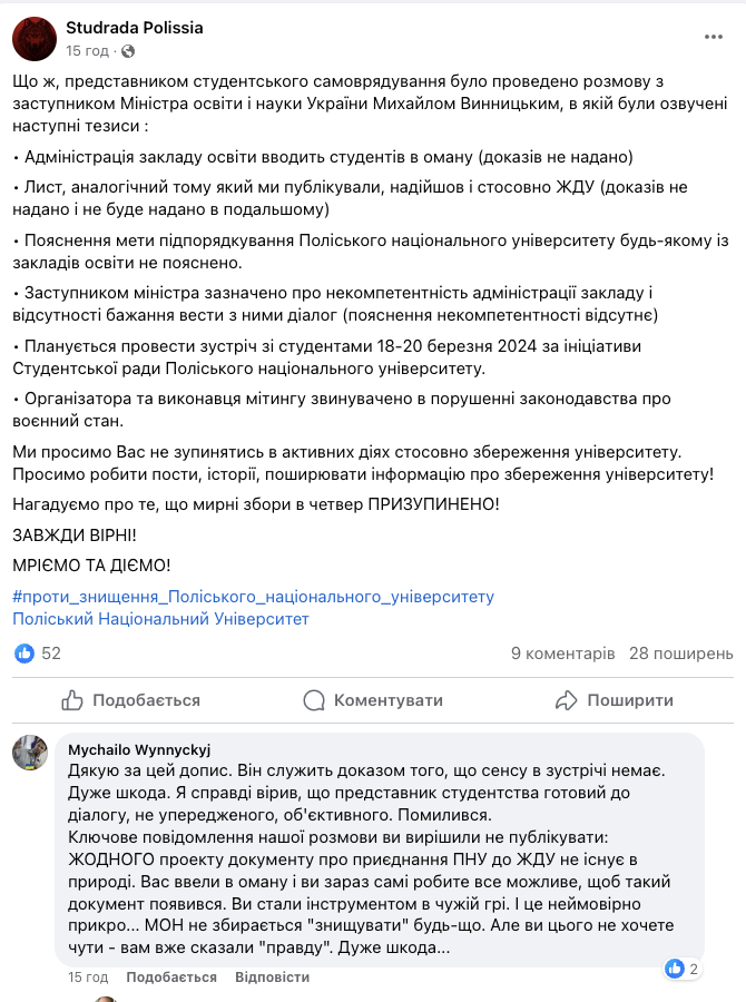 Чим унікальний Поліський національний університет, плани про приєднання якого до ЖДУ імені І. Франка викликали суспільний резонанс