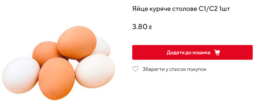 Стоимость яиц в Auchan