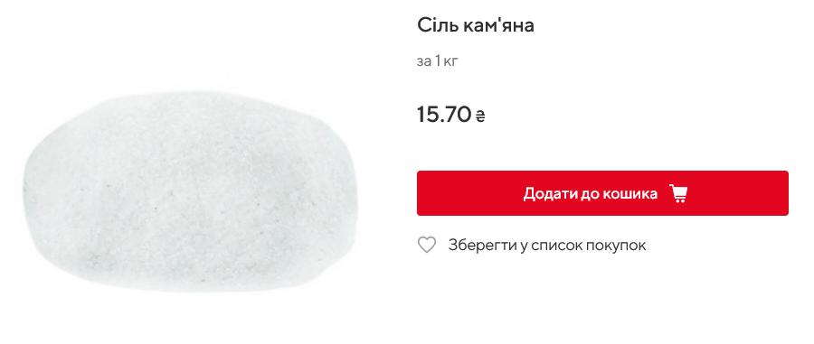 Стоимость соли в Auchan