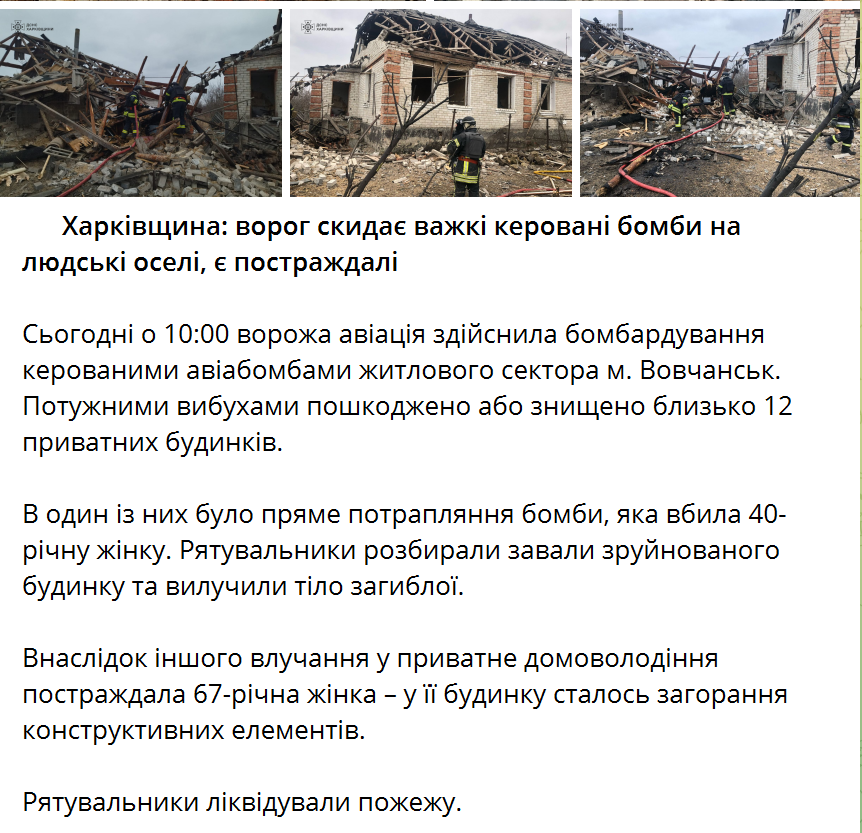 Окупанти КАБами вдарили по Вовчанську на Харківщині: загинула жінка, ще одна поранена