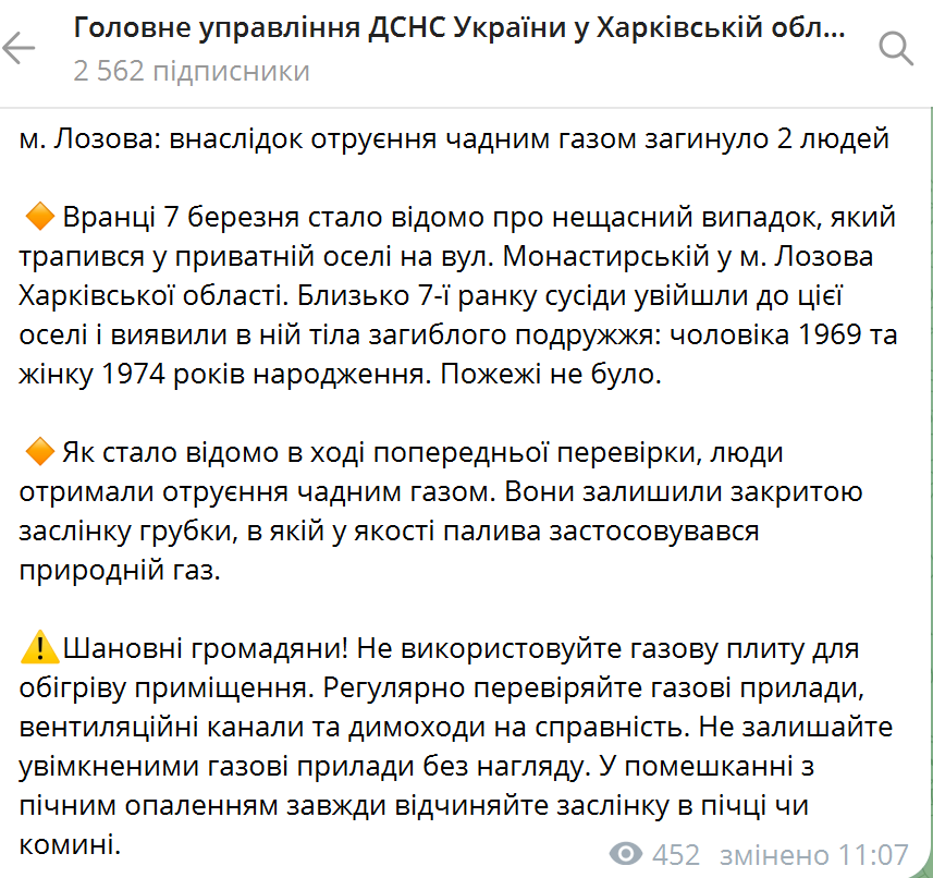 На Харківщині у будинку знайшли мертвим подружжя: причиною трагедії міг стати чадний газ