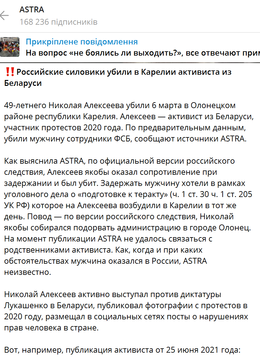 В России силовики убили активиста из Беларуси, выступавшего против Лукашенко – СМИ