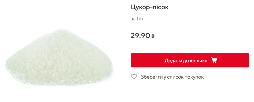Скільки коштує цукор в Auchan