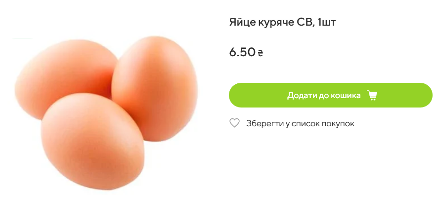 Скільки коштують яйця у Varus