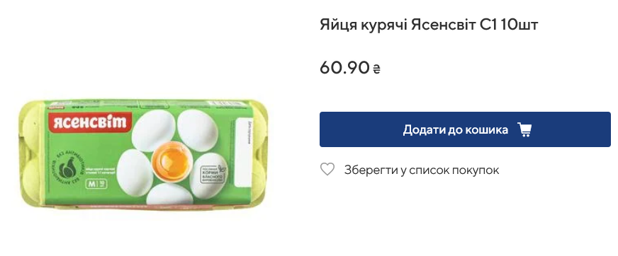 Скільки коштують яйця Ясенсвіт у Metro