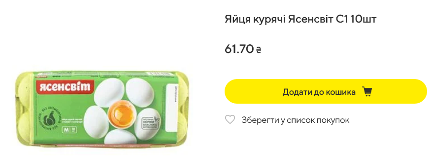 Яка ціна на яйця Ясенсвіт в Megamarket