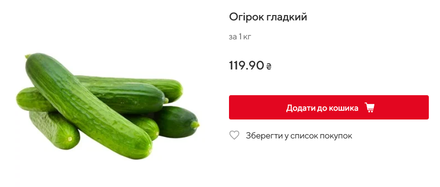 Сколько стоят огурцы в Auchan