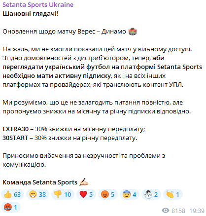 УПЛ отказалась показывать матчи бесплатно: болельщикам ответили на претензии после матча "Динамо"
