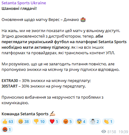 УПЛ відмовилася показувати матчі безкоштовно: вболівальникам відповіли на претензії після матчу "Динамо"