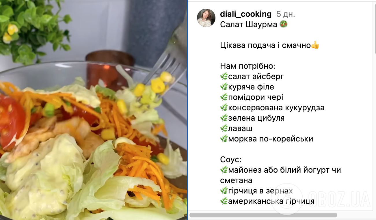 Легкий салат Шаурма для перекуса – рецепт | FoodOboz