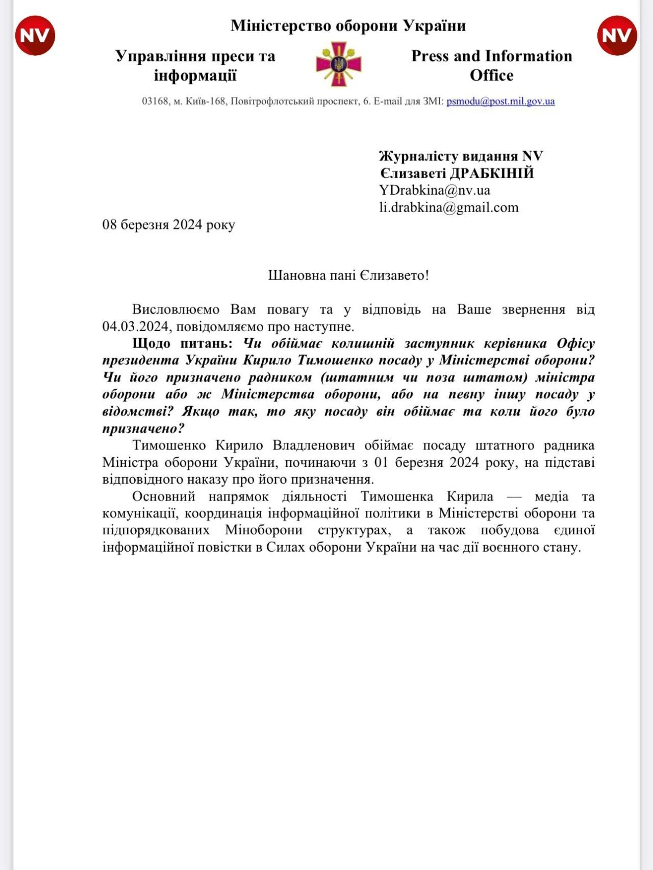 Тимошенко стал штатным советником министра обороны Умерова: все подробности
