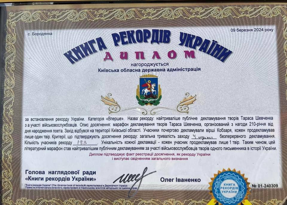 В Киевской области по случаю 210-й годовщины рождения Шевченко установили рекорд Украины. Фото и подробности