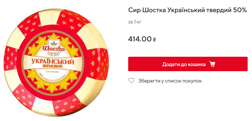 В Auchan сир Шостка Український твердий 50% коштує 414 грн/кг
