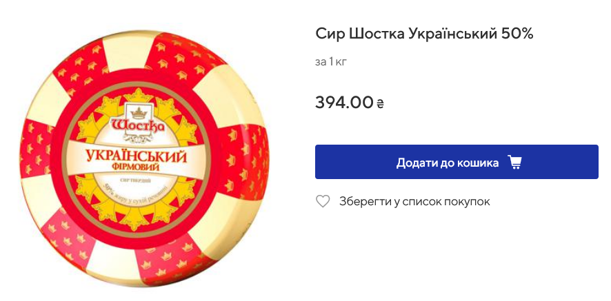 Ціна на сир Шостка Український твердий 50% Еко Маркет