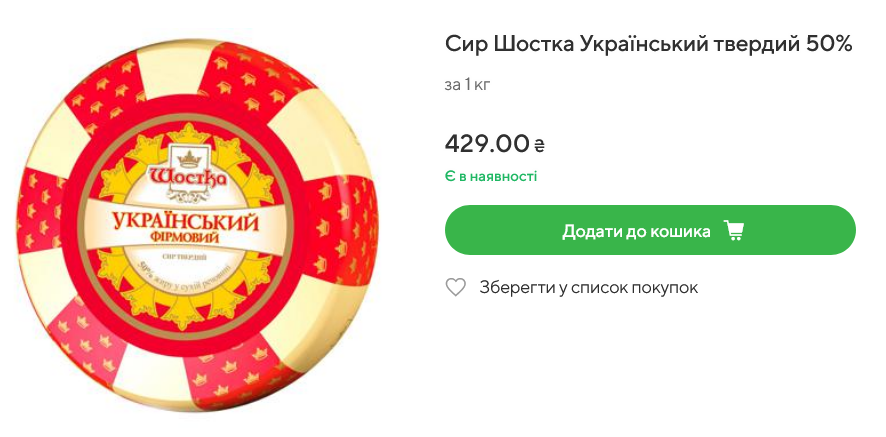 Сколько в Novus стоит сыр Шостка Украинский твердый 50%