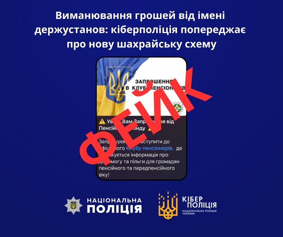 Шахраї виманюють в українських пенсіонерів гроші, прикидаючись представниками держустанов qkxiqdxiqdeihrant
